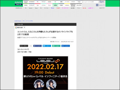 ユニットコム、えなこさん＆伊織もえさんが出演するオンラインライブを2月17日配信 - GAME Watch