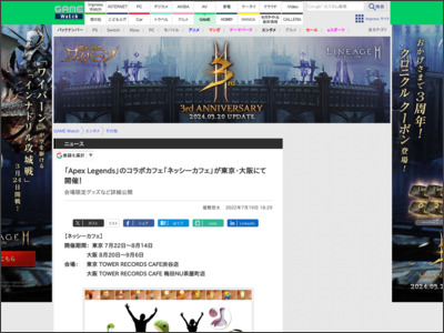 「Apex Legends」のコラボカフェ「ネッシーカフェ」が東京・大阪にて開催！ - GAME Watch