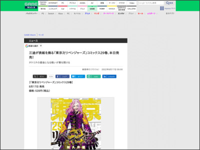 三途が表紙を飾る「東京卍リベンジャーズ」コミックス29巻、本日発売！ - GAME Watch