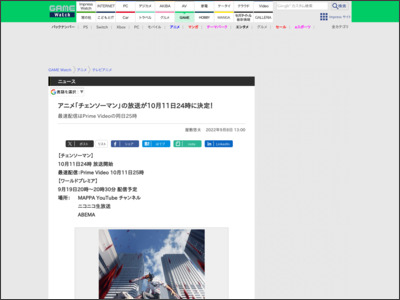 アニメ「チェンソーマン」の放送が10月11日24時に決定！ - GAME Watch