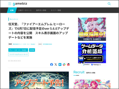 任天堂、『ファイアーエムブレム ヒーローズ』で6月7日に配信予定のver 5.6.0アップデートの内容を公開 スキル表示画面のアップデートなどを実施 | gamebiz - SocialGameInfo