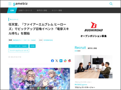 任天堂、『ファイアーエムブレム ヒーローズ』でピックアップ召喚イベント「竜穿スキル持ち」を開始 | gamebiz - SocialGameInfo