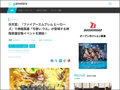任天堂、『ファイアーエムブレム ヒーローズ』で神階英雄「弓使い ウル」が登場する神階英雄召喚イベントを開始！ | gamebiz - SocialGameInfo