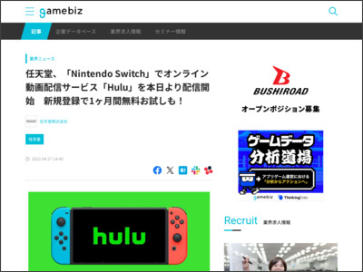 任天堂、「Nintendo Switch」でオンライン動画配信サービス「Hulu」を本日より配信開始 新規登録で1ヶ月間無料お試しも！ | gamebiz - SocialGameInfo