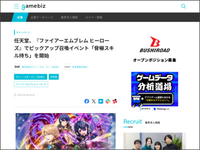 任天堂、『ファイアーエムブレム ヒーローズ』でピックアップ召喚イベント「脅嚇スキル持ち」を開始 - SocialGameInfo
