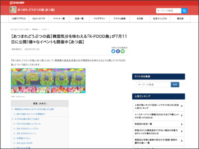 【あつまれどうぶつの森】韓国気分を味わえる「K-FOOD島」が7月11日に公開！様々なイベントも開催中【あつ森】 – 攻略大百科 - 攻略大百科
