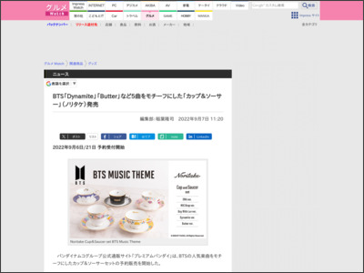 BTS「Dynamite」「Butter」など5曲をモチーフにした「カップ＆ソーサー」（ノリタケ）発売 - グルメ Watch
