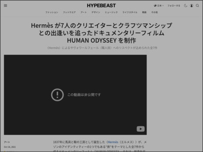 エルメスがドキュメンタリーフィルム ヒューマン オデッセイを制作 | HYPEBEAST.JP - HYPEBEAST