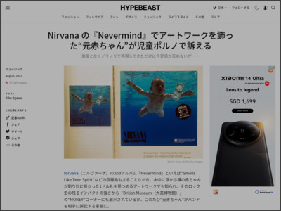 Nirvana の『Nevermind』でアートワークを飾った“元赤ちゃん”が児童ポルノで訴える - HYPEBEAST