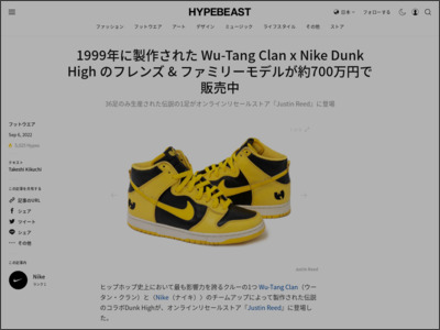 1999年に製作された Wu-Tang Clan x Nike Dunk High のフレンズ & ファミリーモデルが約700万円で販売中 - HYPEBEAST