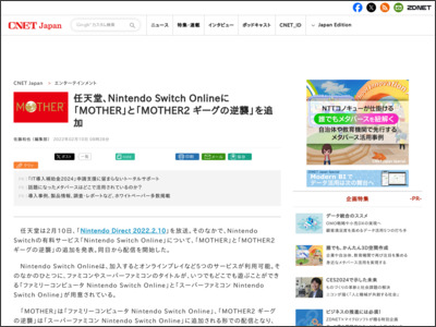 任天堂、Nintendo Switch Onlineに「MOTHER」と「MOTHER2 ギーグの逆襲」を追加 - CNET Japan