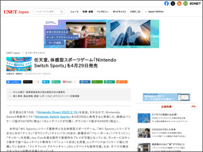 任天堂、体感型スポーツゲーム「Nintendo Switch Sports」を4月29日発売 - CNET Japan