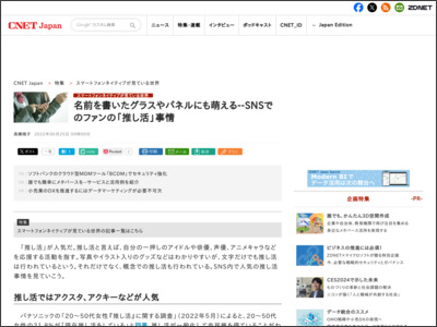 名前を書いたグラスやパネルにも萌える--SNSでのファンの「推し活」事情 - CNET Japan