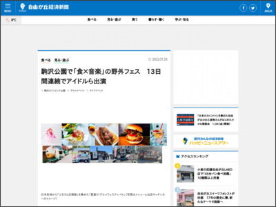 駒沢公園で「食×音楽」の野外フェス 13日間連続でアイドルら出演 - 自由が丘経済新聞