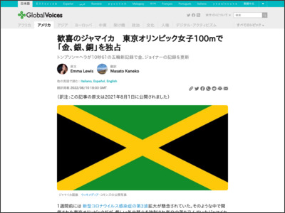 歓喜のジャマイカ 東京オリンピック女子100mで「金、銀、銅」を独占 - グローバル・ボイス日本語
