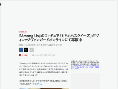 『Among Us』のフィギュア「もちもちスクイーズ」がヴィレッジヴァンガードオンラインにて再販中 - IGN Japan