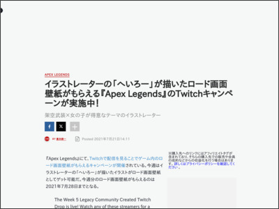イラストレーターの「へいろー」が描いたロード画面壁紙がもらえる『Apex Legends』のTwitchキャンペーンが実施中！ - IGN Japan