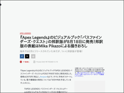 『Apex Legends』のビジュアルブック「パスファインダーズ・クエスト」の邦訳版が8月18日に発売！邦訳版の表紙はMika Pikazoによる描きおろし - IGN Japan