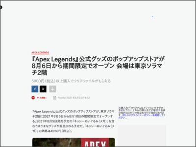 『Apex Legends』公式グッズのポップアップストアが8月6日から期間限定でオープン 会場は東京ソラマチ2階 - IGN JAPAN