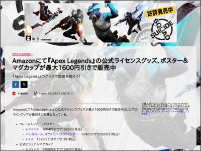 Amazonにて『Apex Legends』の公式ライセンスグッズ、ポスター＆マグカップが最大1600円引きで販売中 - IGN Japan