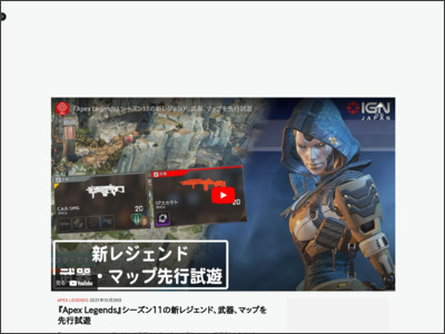 『Apex Legends』シーズン11の新レジェンド、武器、マップを先行試遊 - IGN JAPAN