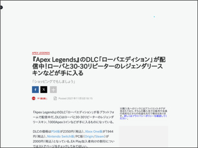 『Apex Legends』のDLC「ローバエディション」が配信中！ローバと30-30リピーターのレジェンダリースキンなどが手に入る - IGN JAPAN