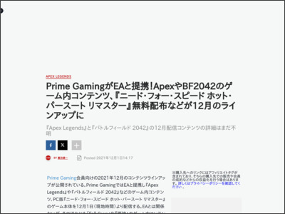 Prime GamingがEAと提携！ApexやBF2042のゲーム内コンテンツ、『ニード・フォー・スピード ホット・パースート リマスター』無料配布などが12月のラインアップに - IGN Japan