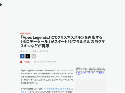 『Apex Legends』にてクリスマススキンを再販する「ホロデーセール」がスタート！ジブラルタルの白クマスキンなどが再販 - IGN Japan
