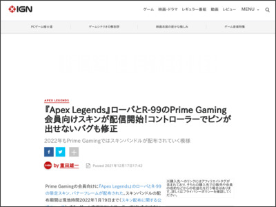 『Apex Legends』ローバとR-99のPrime Gaming会員向けスキンが配信開始！コントローラーでピンが出せないバグも修正 - IGN Japan