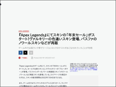 『Apex Legends』にてスキンの「年末セール」がスタート！ヴァルキリーの色違いスキン登場、パスファのノワールスキンなどが再販 - IGN Japan