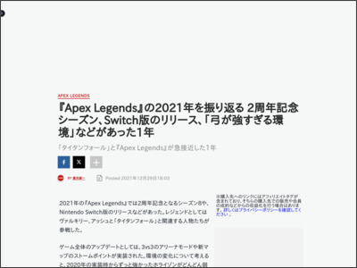 『‎Apex Legends』の2021年を振り返る 2周年記念シーズン、Switch版のリリース、「弓が強すぎる環境」などがあった1年 - IGN Japan