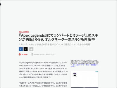 『Apex Legends』にてランパートとミラージュのスキンが再販！R-99、オルタネーターのスキンも再販中 - IGN Japan