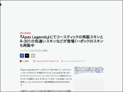 『Apex Legends』にてコースティックの再販スキンとR-301の色違いスキンなどが登場！ハボックのスキンも再販中 - IGN Japan
