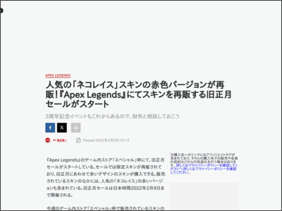 人気の「ネコレイス」スキンの赤色バージョンが再販！『Apex Legends』にてスキンを再販する旧正月セールがスタート - IGN Japan