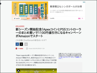 『Apex Legends』新シーズン開始記念！ApexコインとPS5コントローラーのまとめ買いで1100円値引きになるキャンペーンがAmazonでスタート - IGN Japan