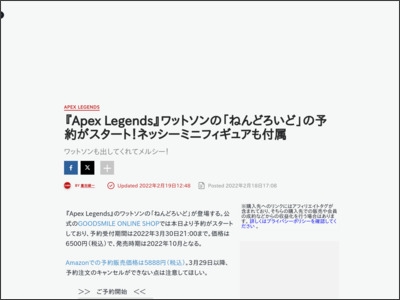 『Apex Legends』ワットソンの「ねんどろいど」の予約がスタート！ネッシーミニフィギュアも付属 - IGN Japan