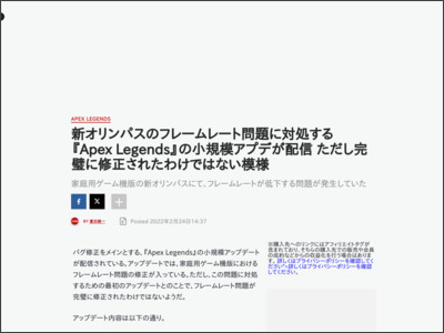新オリンパスのフレームレート問題に対処する『Apex Legends』の小規模アプデが配信 ただし完璧に修正されたわけではない模様 - IGN Japan