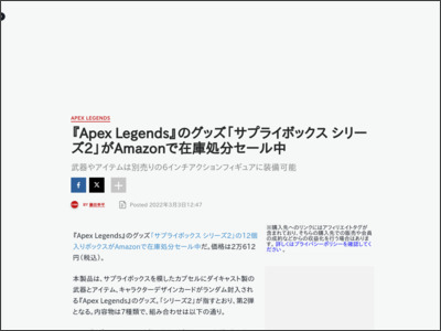 『Apex Legends』のグッズ「サプライボックス シリーズ2」がAmazonで在庫処分セール中 - IGN Japan
