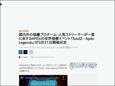 国内外の強豪プロチーム・人気ストリーマーが一堂に会するAPEXの世界規模イベント「SoulZ - Apex Legends」が3月31日開催決定 - IGN Japan