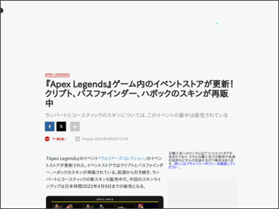 『Apex Legends』ゲーム内のイベントストアが更新！クリプト、パスファインダー、ハボックのスキンが再販中 - IGN Japan