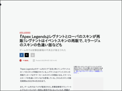 『Apex Legends』レヴナントとローバのスキンが再販！レヴナントはイベントスキンの再販で、ミラージュのスキンの色違い版なども - IGN Japan