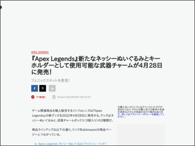 『Apex Legends』新たなネッシーぬいぐるみとキーホルダーとして使用可能な武器チャームが4月28日に発売！ - IGN Japan