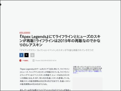 『Apex Legends』にてライフラインとヒューズのスキンが再販！ライフラインは2019年の再販なのでかなりのレアスキン - IGN Japan