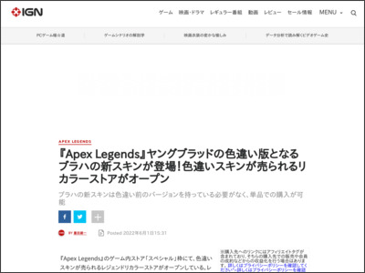 『Apex Legends』ヤングブラッドの色違い版となるブラハの新スキンが登場！色違いスキンが売られるリカラーストアがオープン - IGN Japan