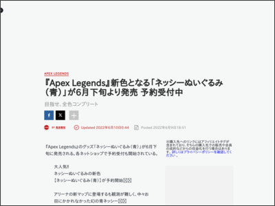 『Apex Legends』新色となる「ネッシーぬいぐるみ（青）」が6月下旬より発売 予約受付中 - IGN Japan