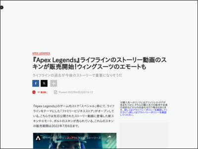 『Apex Legends』ライフラインのストーリー動画のスキンが販売開始！ウィングスーツのエモートも - IGN Japan