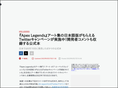 『Apex Legends』アート集の日本語版がもらえるTwitterキャンペーンが実施中！開発者コメントも収録する公式本 - IGN Japan