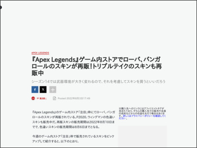 『Apex Legends』ゲーム内ストアでローバ、バンガロールのスキンが再販！トリプルテイクのスキンも再販中 - IGN Japan