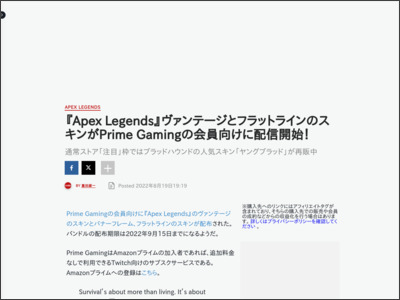 『Apex Legends』ヴァンテージとフラットラインのスキンがPrime Gamingの会員向けに配信開始！ - IGN Japan