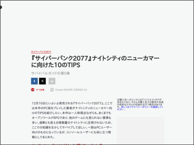 『サイバーパンク2077』ナイトシティのニューカマーに向けた10のTIPS - IGN JAPAN